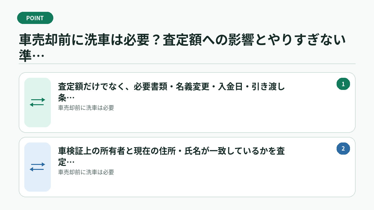 車売却前に洗車は必要？査定額への影響とやりすぎない準備で迷ったときの判断基準