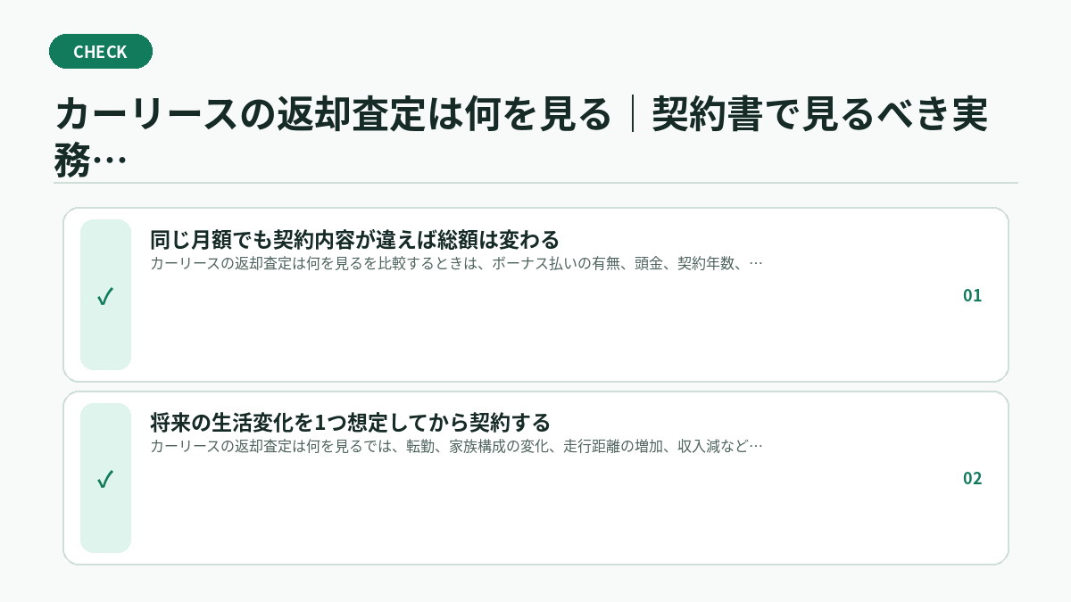 カーリースの返却査定は何を見る｜契約書で見るべき実務チェック