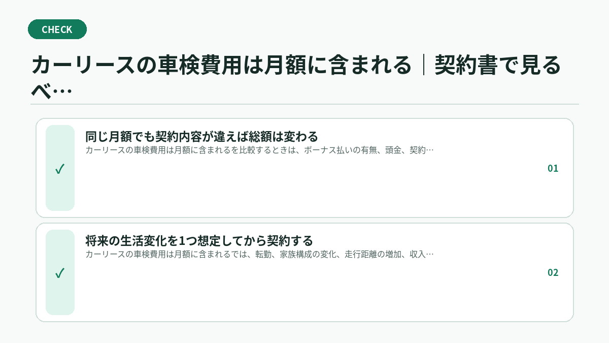 カーリースの車検費用は月額に含まれる｜契約書で見るべき実務チェック