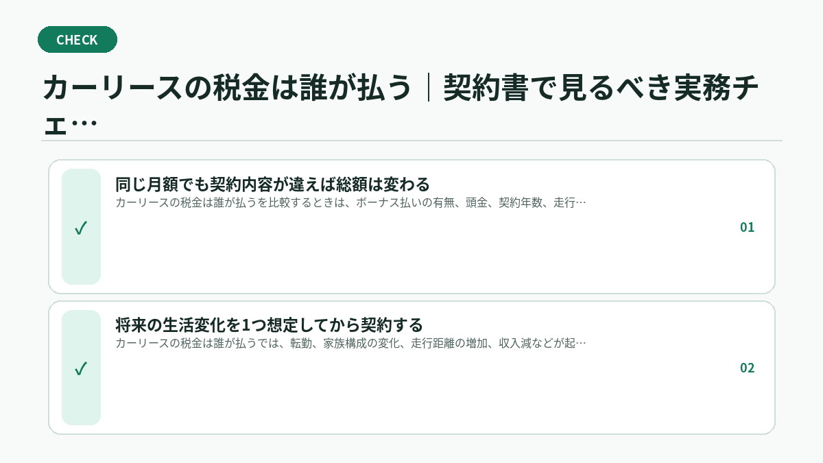 カーリースの税金は誰が払う｜契約書で見るべき実務チェック