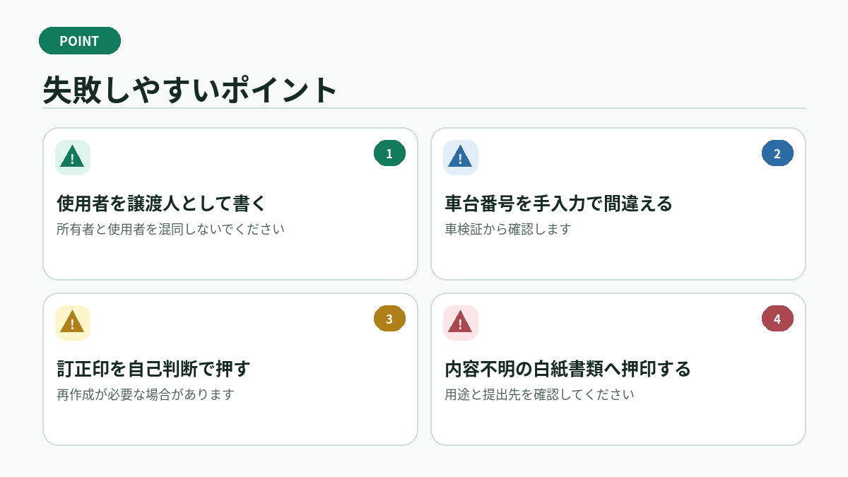 失敗しやすいポイント