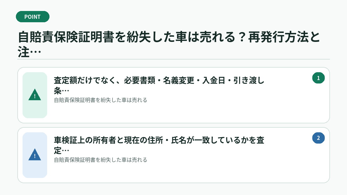 自賠責保険証明書を紛失した車は売れる？再発行方法と注意点で迷ったときの判断基準